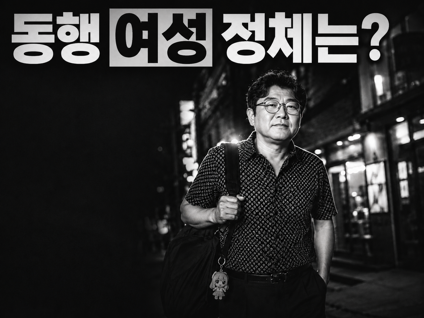 방시혁 성수동 목격담 동행 여성 이슈 정리