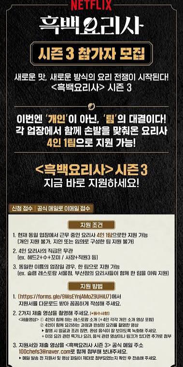 흑백요리사3 언제 나와? 팀전 방식·심사위원·솔로지옥5 커플까지 (2026)