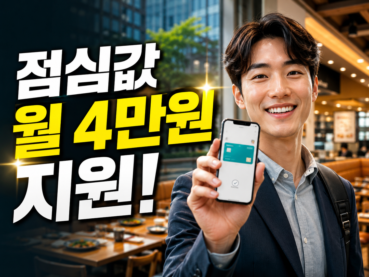 2026 직장인 든든한 점심밥 사업 신청방법 썸네일