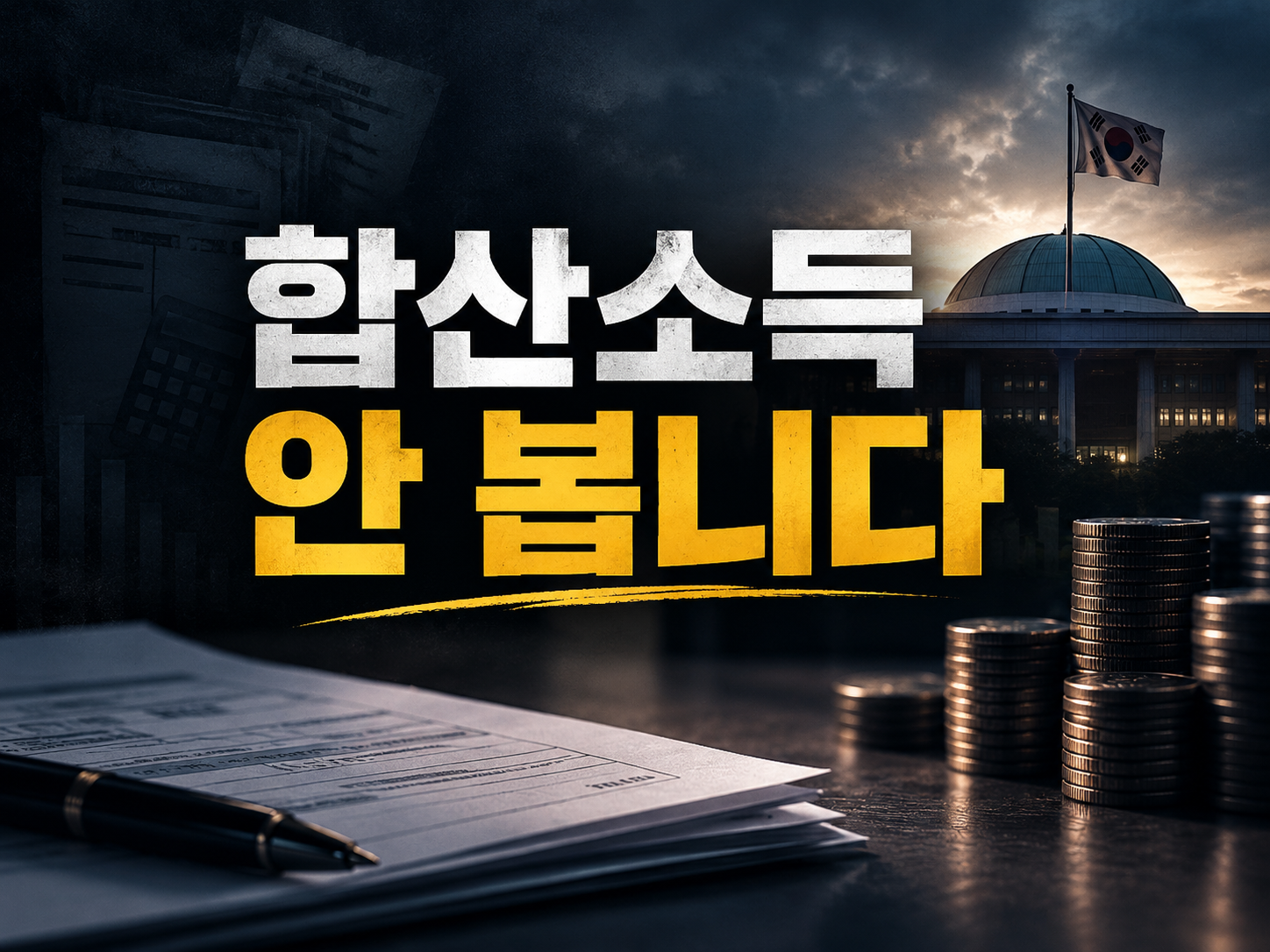 10월 '결혼 페널티' 완화, 보금자리론·청년 전세대출 달라집