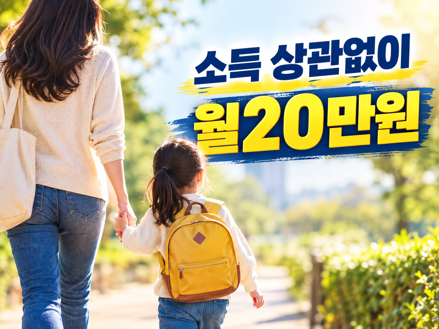 양육비 선지급제 2026 — 10월 소득기준 폐지·월 20만원